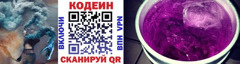 Кодеин напиток Lean (лин)  купить наркотики цена  Багратионовск 